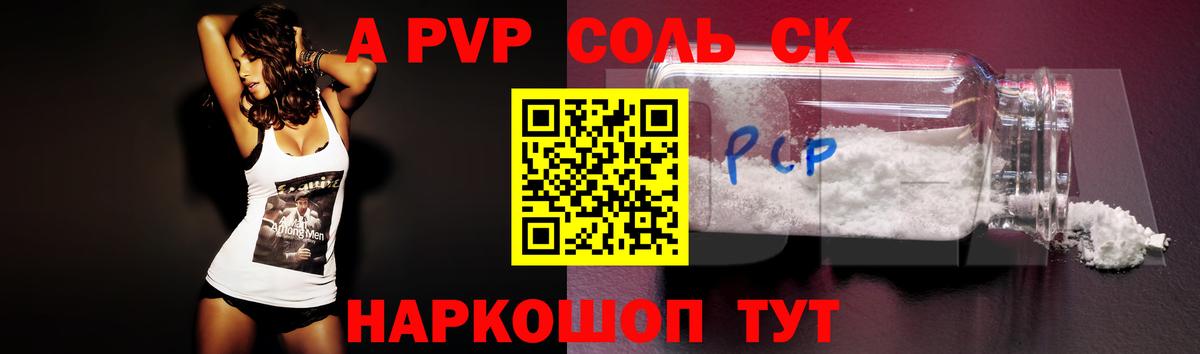 Alpha-PVP Соль Симферополь