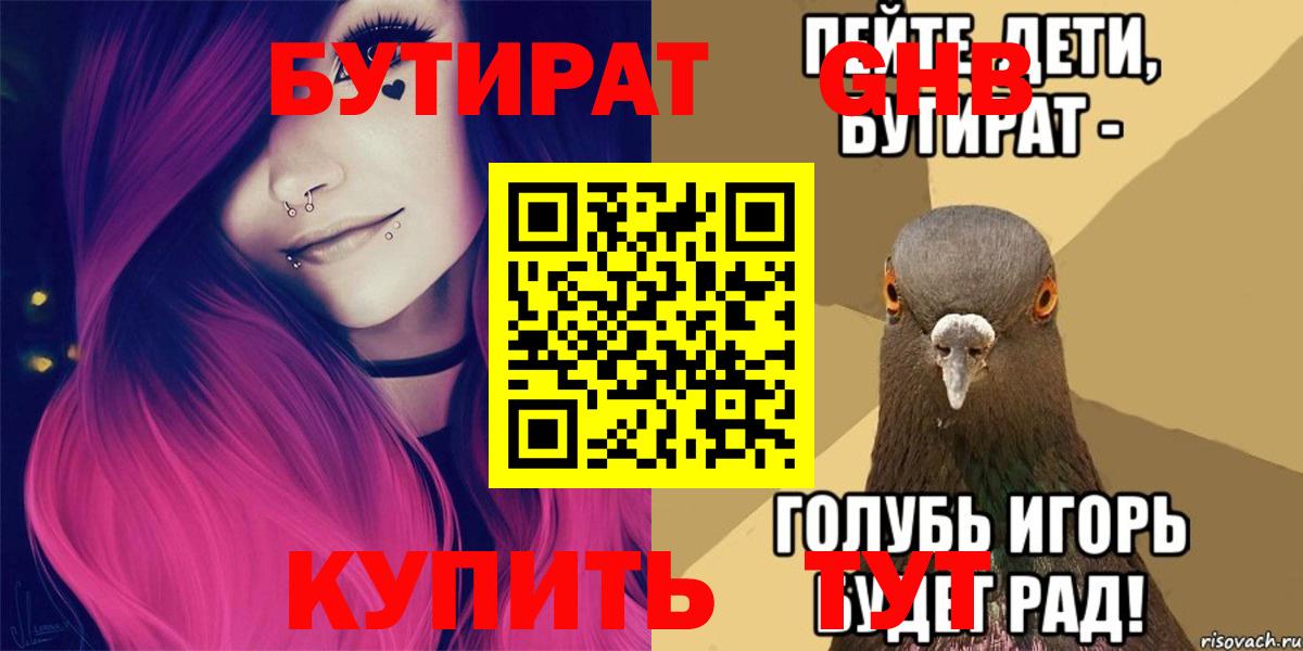 БУТИРАТ  Симферополь  Бутират жидкий экстази 