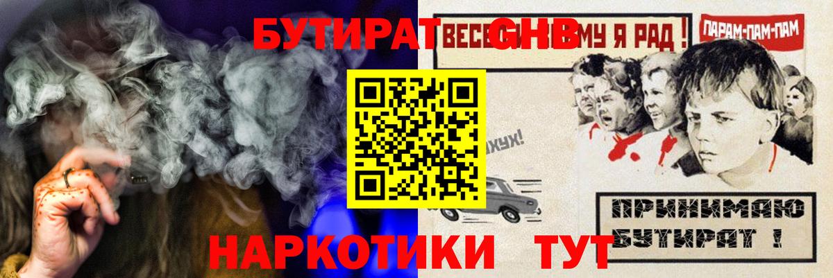 БУТИРАТ оксибутират Симферополь