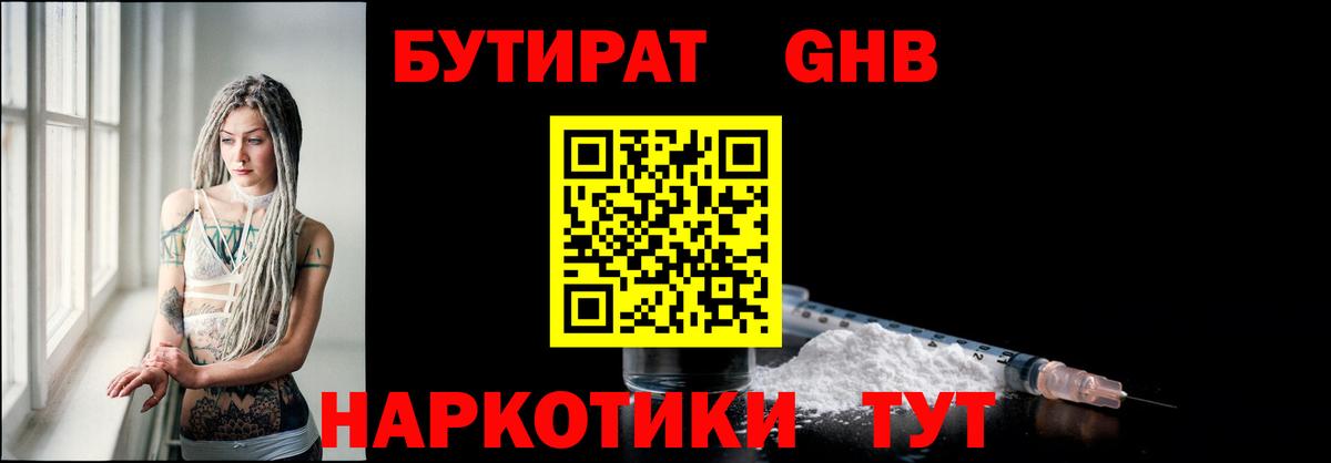 БУТИРАТ 99% Симферополь