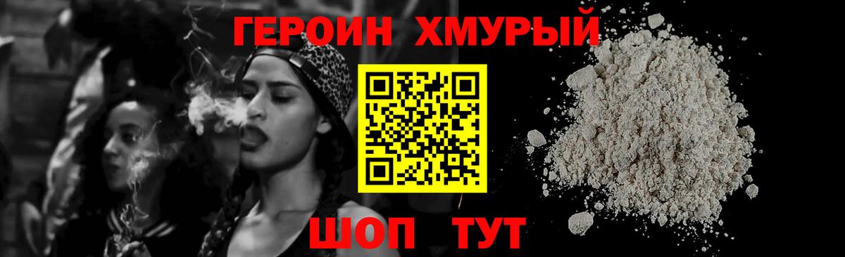 Героин VHQ Симферополь