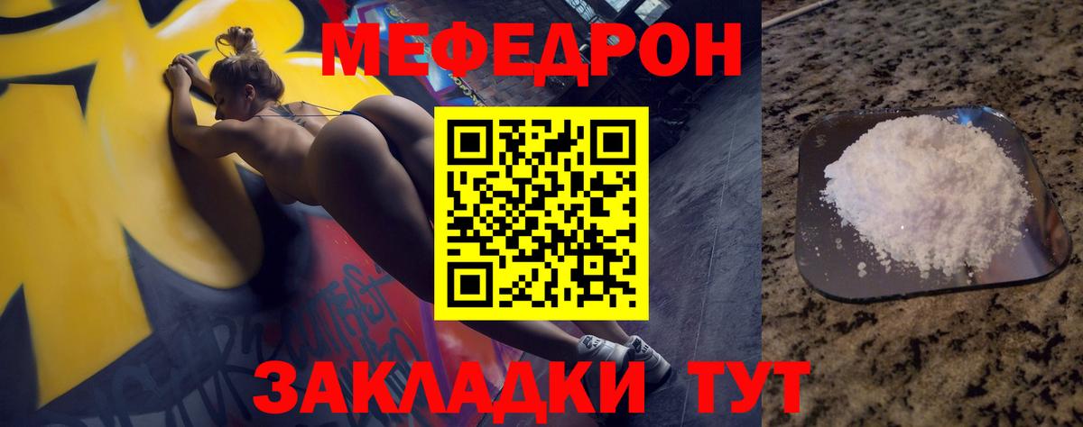 Меф мяу мяу Симферополь