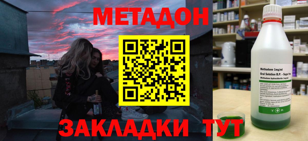 МЕТАДОН methadone  МЕТАДОН мёд  Симферополь  Вход с VPN 