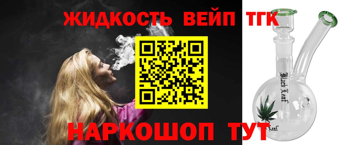 ТГК вейп с тгк Симферополь